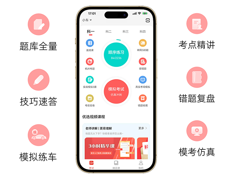 科目一界面截图